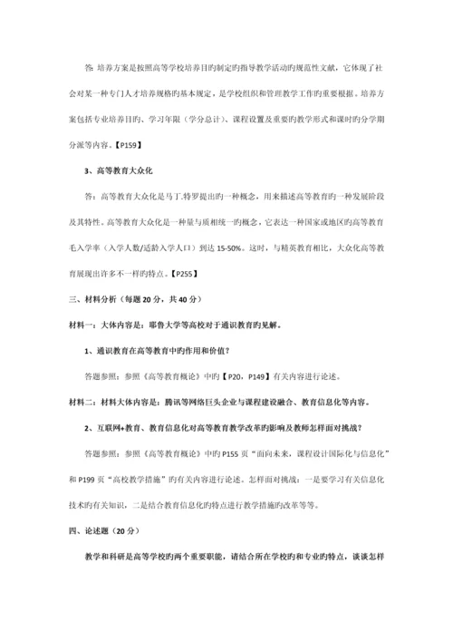 2023年广东省高校教师岗前培训考试真题第二期.docx