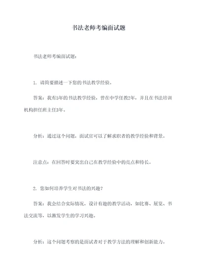 书法老师考编面试题