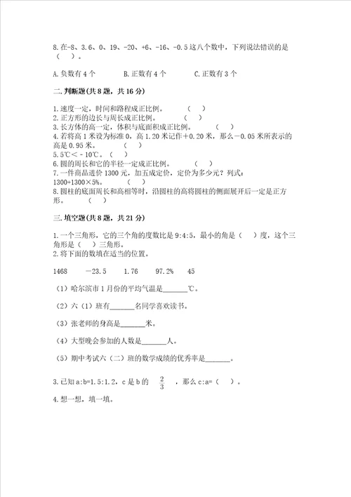 昆明小学6年级数学试卷及完整答案有一套