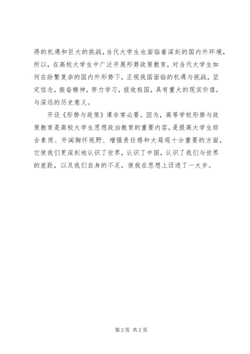 学习形势与政策的心得体会 (2).docx