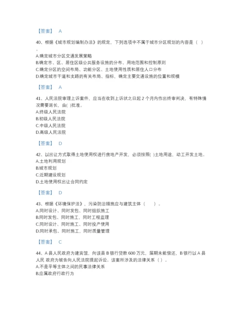 2022年山西省注册城乡规划师之城乡规划管理与法规高分预测题库带解析答案.docx