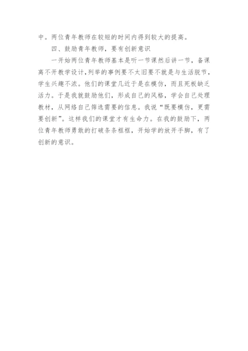 学校指导青年教师的工作总结.docx