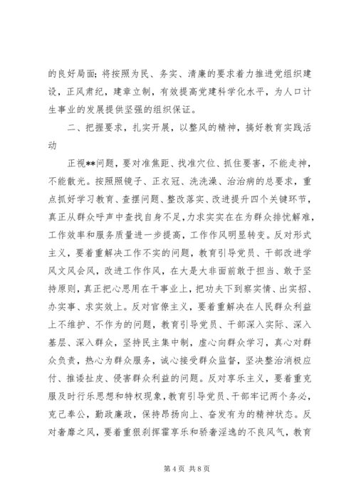 在县人口局党的群众路线教育实践活动动员大会上的讲话.docx