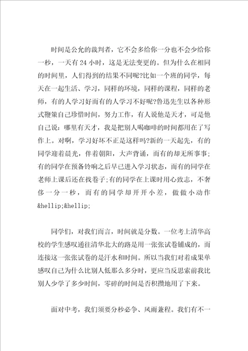 珍惜时间的演讲稿经典范文