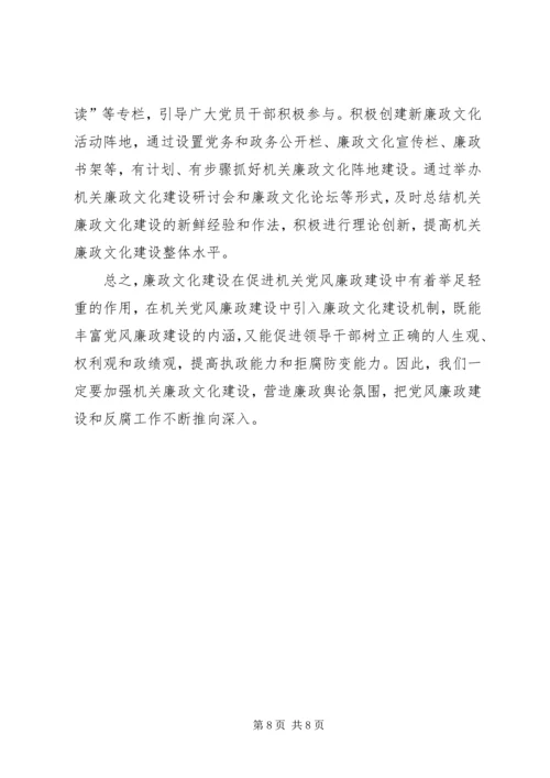 廉政文化在党风廉政建设中的作用.docx