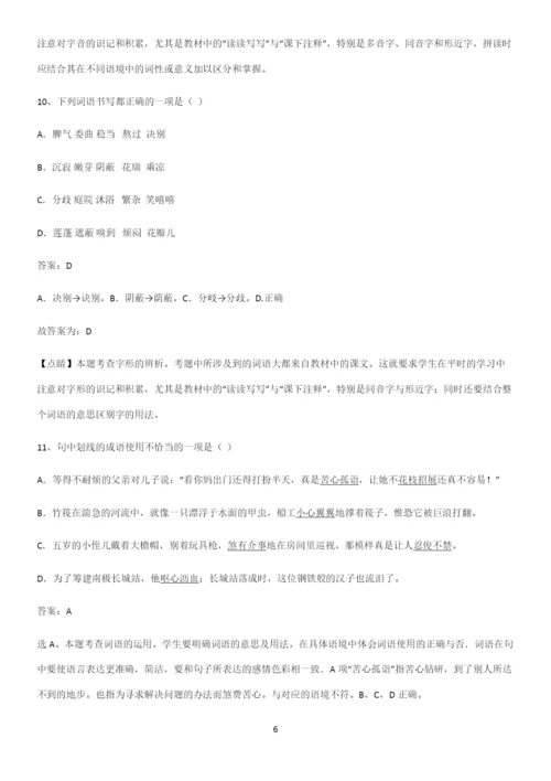 郑州市七年级语文上册第二单元知识汇总大全.docx