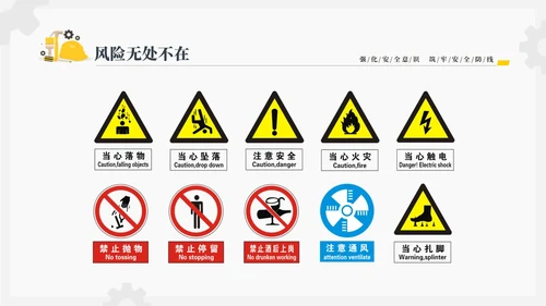 黄色插画风强化安全意识筑牢安全防线安全宣传培训课件PPT安全教育