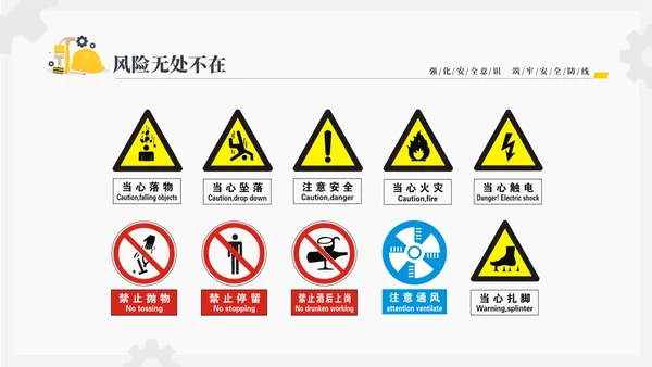 黄色插画风强化安全意识筑牢安全防线安全宣传培训课件PPT安全教育