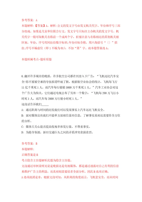 广西北海合浦县应急管理局招考聘用41人练习训练卷第7卷