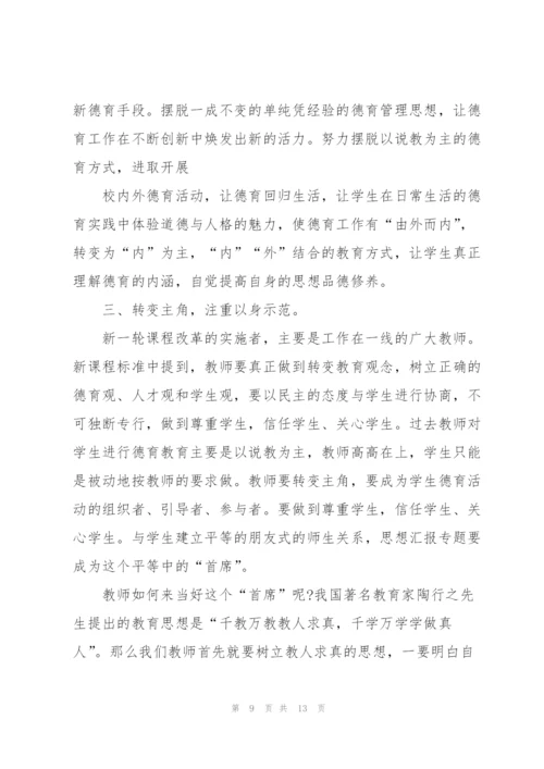 小学德育主任述职报告范文大全.docx