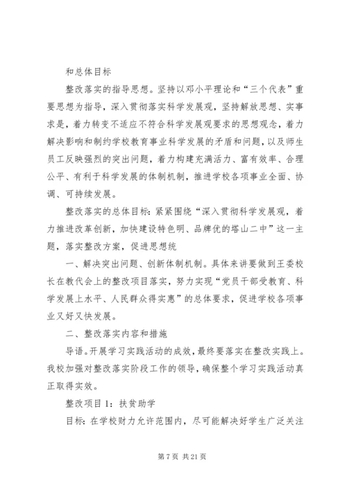 二中整改落实方案.docx