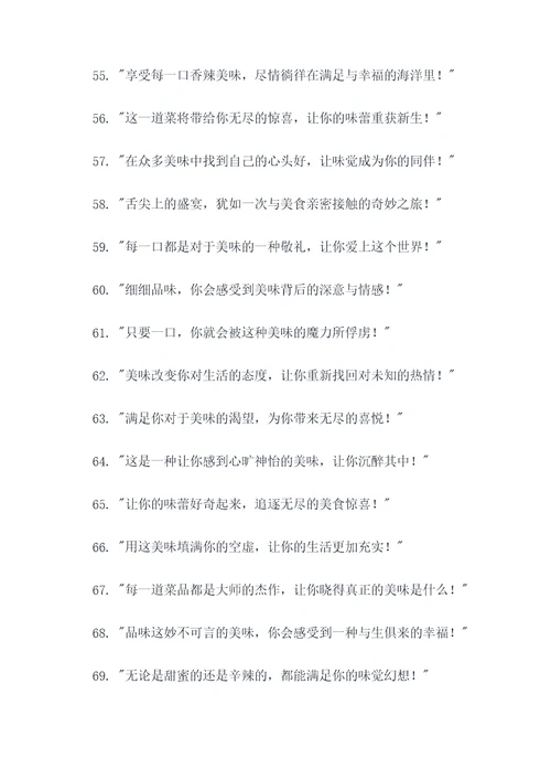 大分量的美味广告语