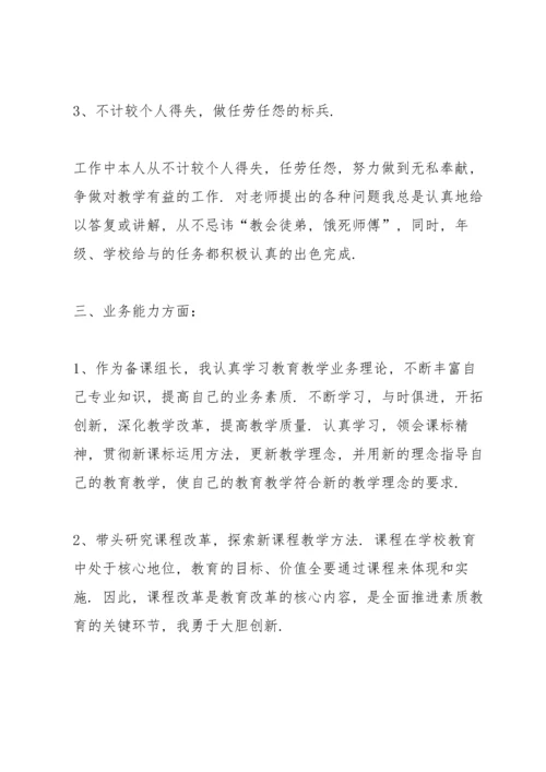 初中班主任教师述职报告范文.docx