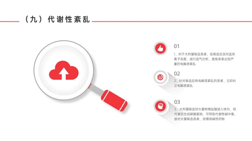 红色微立体输血不良反应标准和应对培训PPT课件护理不良事件