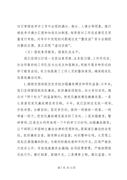 地税局领导班子民主生活会自查汇报 (2).docx