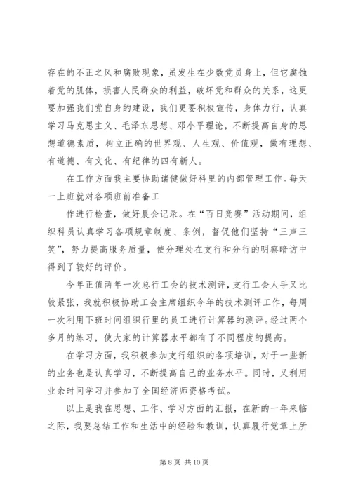 思想汇报十三篇 (4).docx