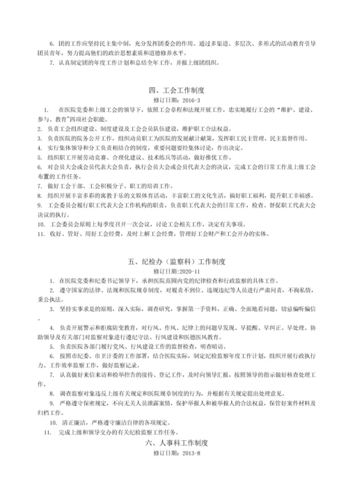 中心医院制度汇编之部门工作制度.docx