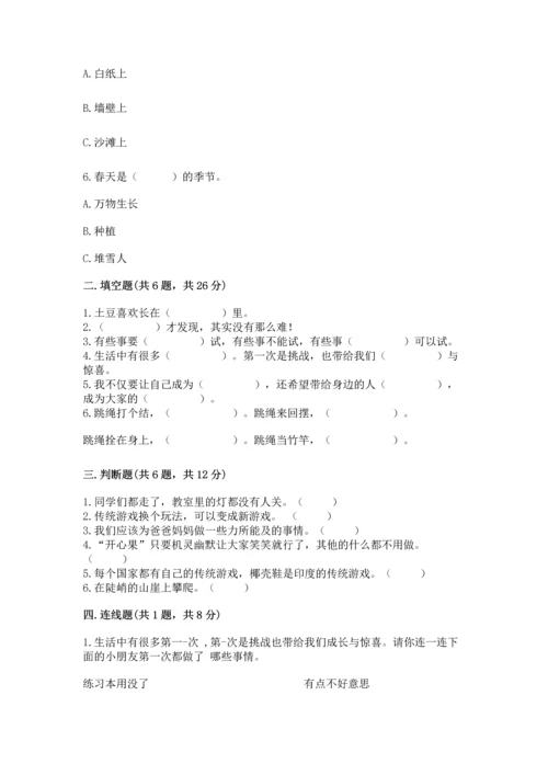 小学二年级下册道德与法治期中测试卷含答案【精练】.docx