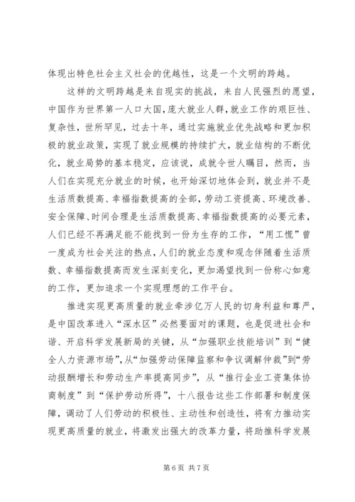 年轻干部学习十八大精神思想汇报.docx