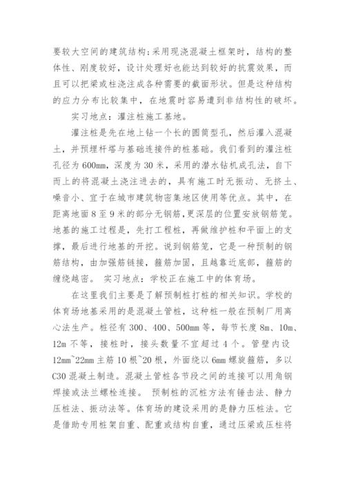 土木工程实习报告范文.docx