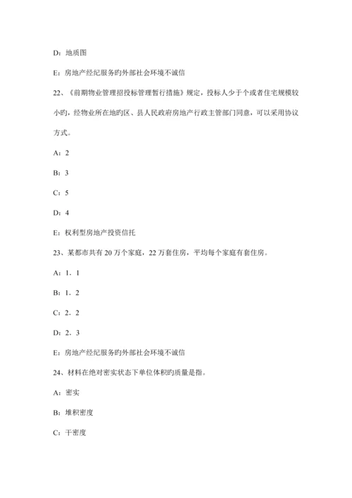 2023年广东省上半年房地产经纪人建筑材料的概念和种类模拟试题.docx