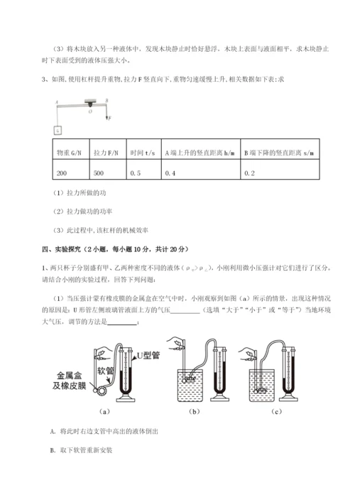 小卷练透广东深圳市高级中学物理八年级下册期末考试难点解析A卷（详解版）.docx