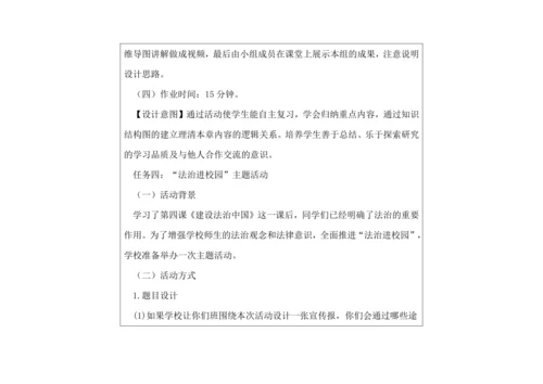 九年级上册第二单元民主与法治单元作业设计（表格式）