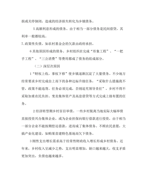 精编之乡村债务的成因及化解.docx