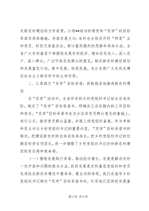 学习华西经验推进社会主义新农村建设.docx