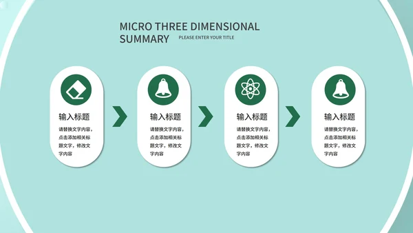 绿色小清新流体职场总结汇报PPT模板