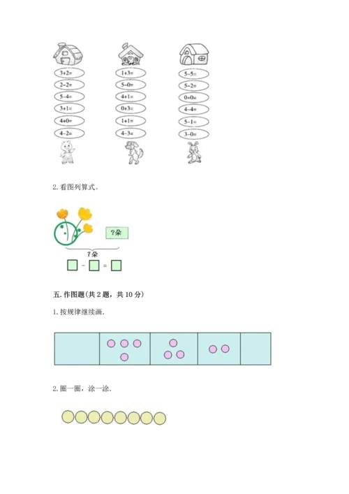 北师大版一年级上册数学期中测试卷及参考答案（实用）.docx