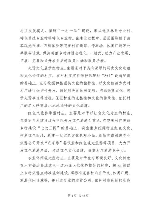 美丽乡村建设实施方案5篇.docx