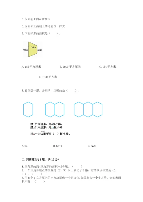 人教版五年级上册数学期末考试试卷附参考答案（精练）.docx