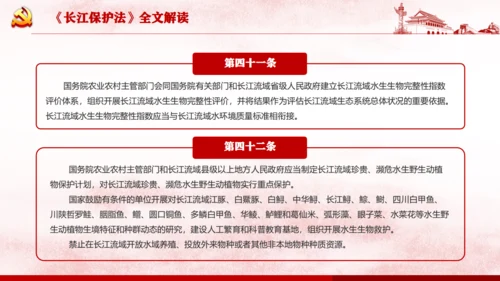 长江保护法通用PPT课件模板