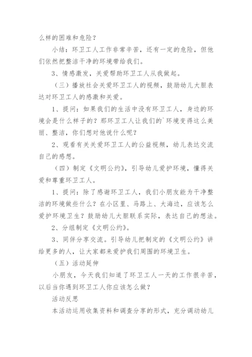 社会环卫工人大班教案.docx