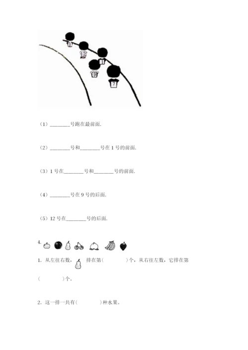 人教版一年级上册数学期中测试卷及答案（夺冠）.docx