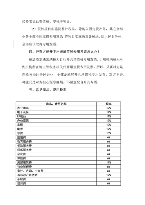 营改增后收取发票注意重点事项.docx