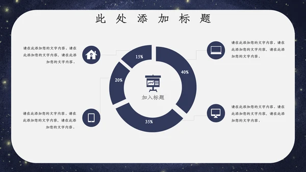 宇宙星空开学主题班会通用PPT模板