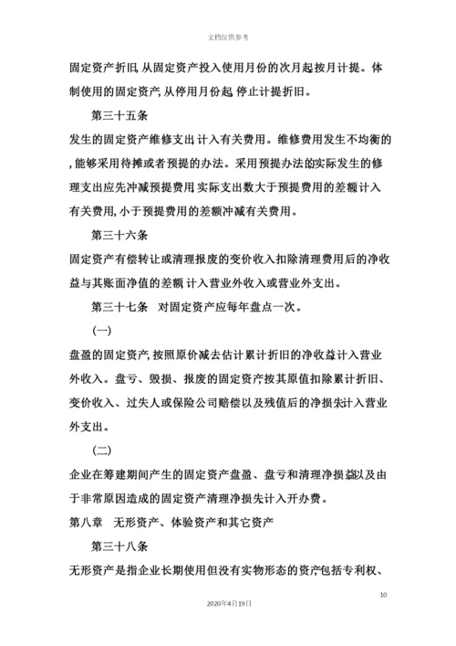置业有限公司财务管理制度.docx