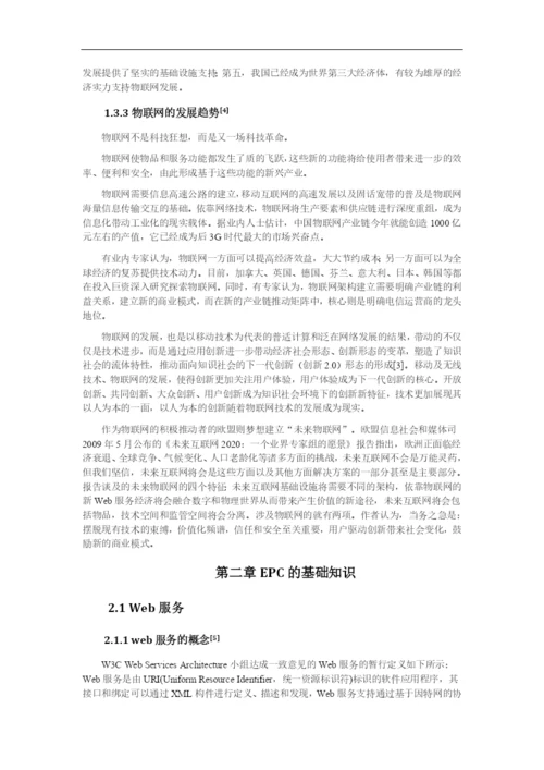 物联网技术论文25.docx