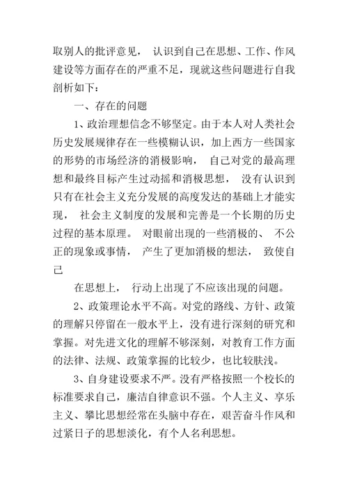 教师思想剖析材料范文