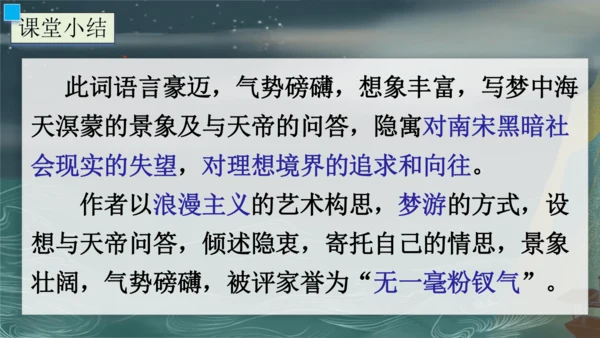 26 诗词五首 渔家傲 课件