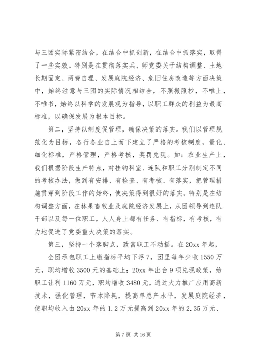 团场部队工作汇报材料 (5).docx