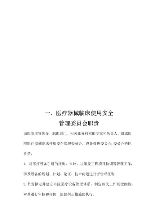 医学装备各项制度.docx