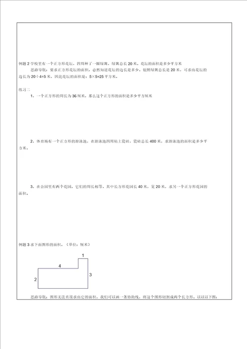 三年级教学教学奥数第三十七讲巧求面积