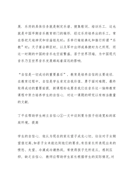浅谈小学音乐课中学生自信心的培养.docx