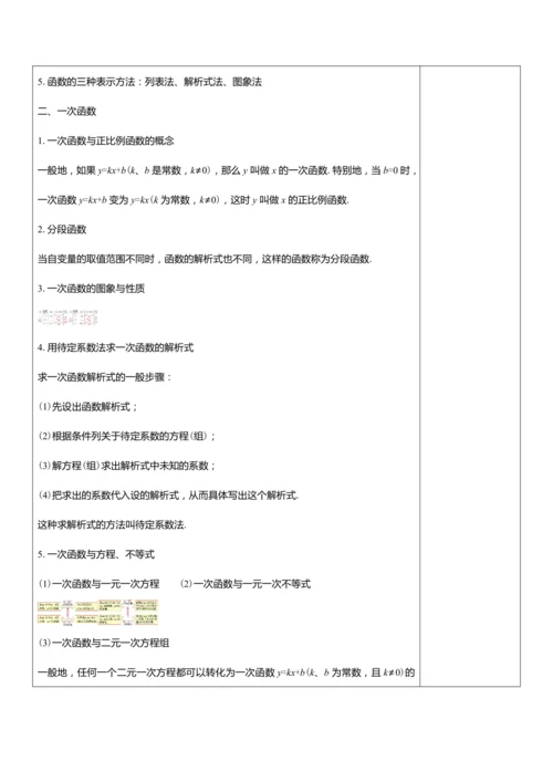 第19章一次函数小结与复习（教案）【2023春人教版八下数学优质备课】