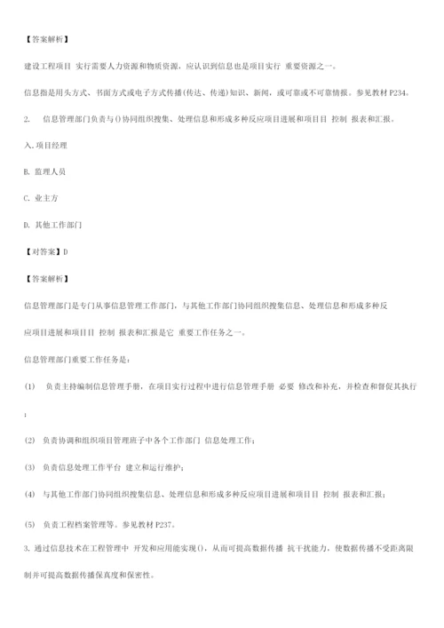 2023年二级建造师施工管理习题解析(2).docx