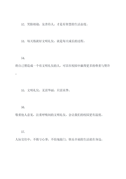 学校文明礼仪名言名句