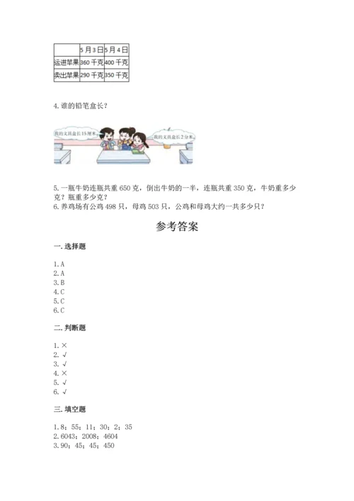 人教版三年级上册数学期中测试卷【培优】.docx